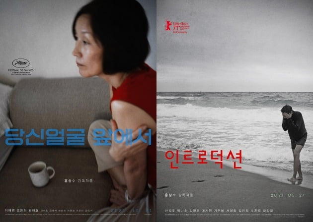 부산영화제에서 소개되는 영화 '당신얼굴 앞에서', '인트로덕션'의 포스터 / 사진제공=영화제작전원사, 콘텐츠판다