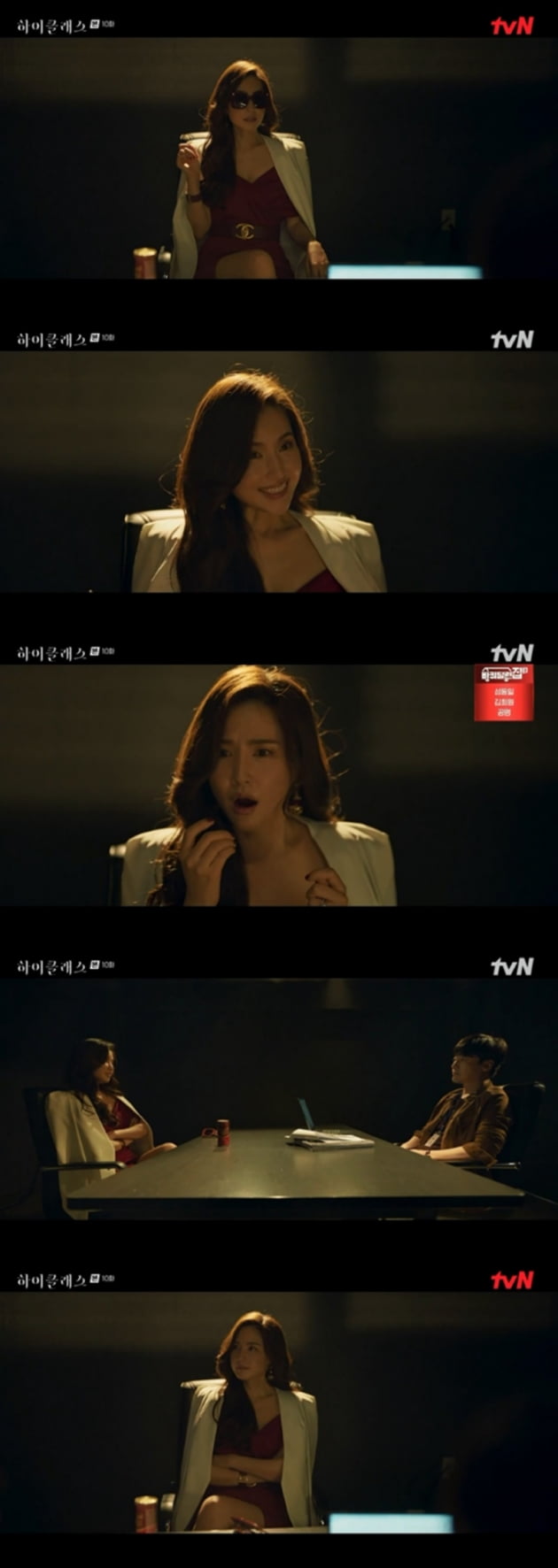 '하이클래스' 공현주 / 사진 = tvN 제공