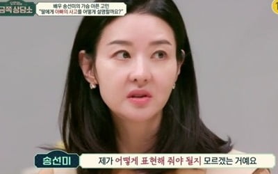 송선미 "사별한 남편, 7살 딸에게 어떻게 말해야 할지" ('금쪽상담소')[종합]