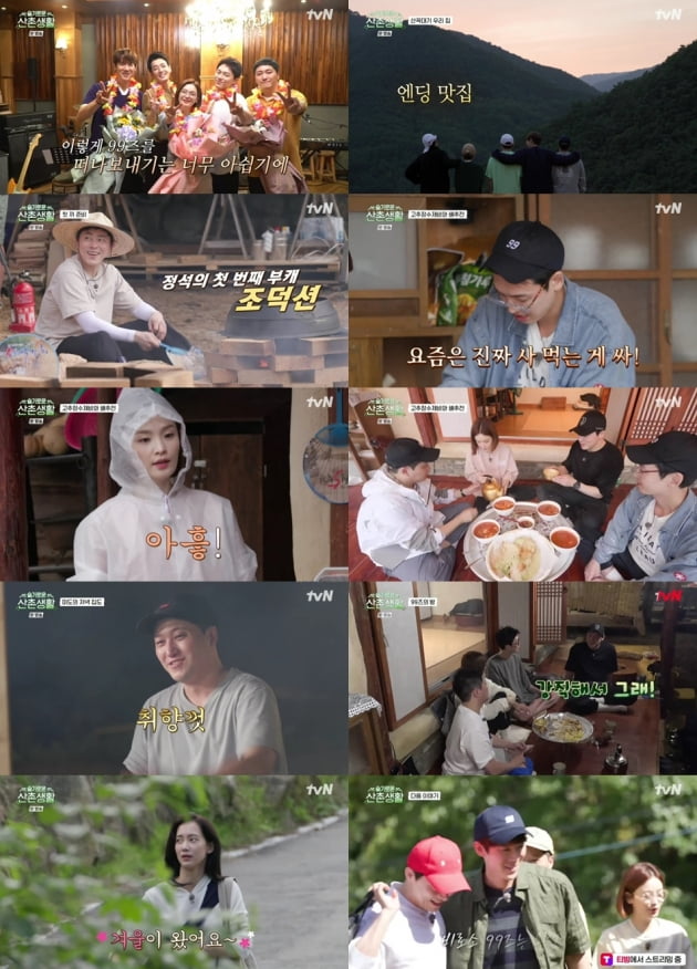 '슬기로운 산촌생활' 첫 회/ 사진=tvN 제공