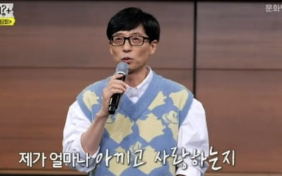 유재석 "내 이름, 하루에 20번 검색한다" ('놀면 뭐하니')