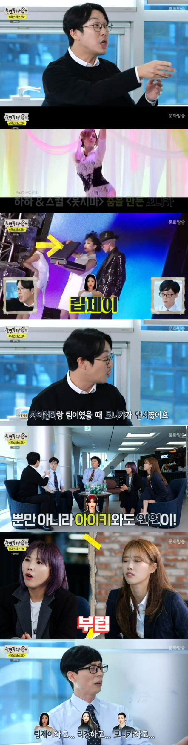 '놀면 뭐하니?' / 사진 = MBC 영상 캡처