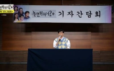 유재석 "아들·딸에게 목청 높일 때 있어, 부부싸움도 한다"…'오겜' 오영수 등장 ('놀뭐')[종합]