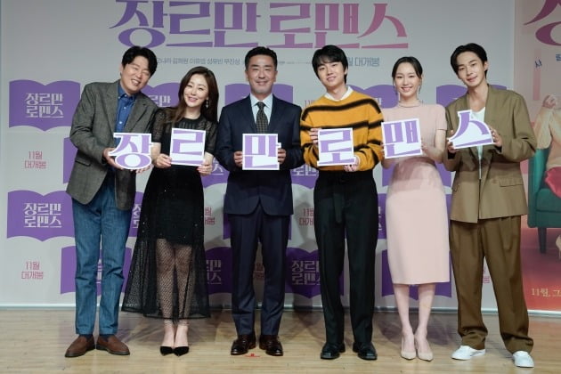 영화 '장르만 로맨스'의 온라인 제작보고회가 12일 열렸다. / 사진제공=NEW