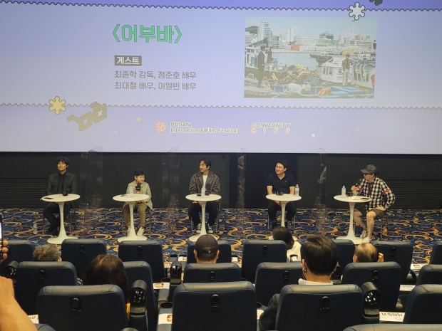  따뜻한 가족 영화 ‘어부바’…'상영회 및 관객과의 대화' 부산 국제 영화제서 개최