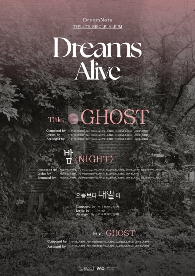 [공식] 드림노트, 4집 싱글 'Dreams Alive' 트랙리스트 공개
