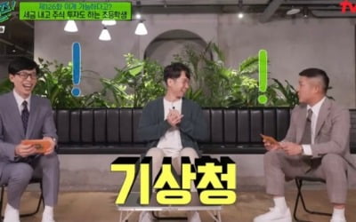 '유퀴즈' 유재석, 세금+부동산 생생 교육에 "이거 봐라?"