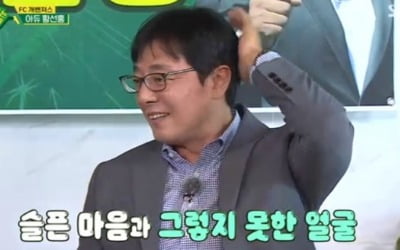 '골때녀' 황선홍 감독, 하차 소감 "많이 웃고 즐거웠다"