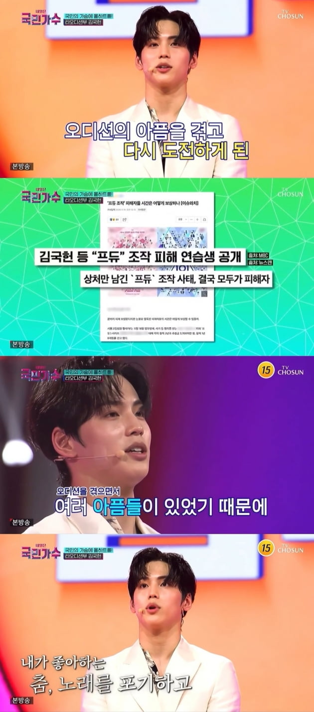 '내일은 국민가수' 김국헌/ 사진=TV조선 제공