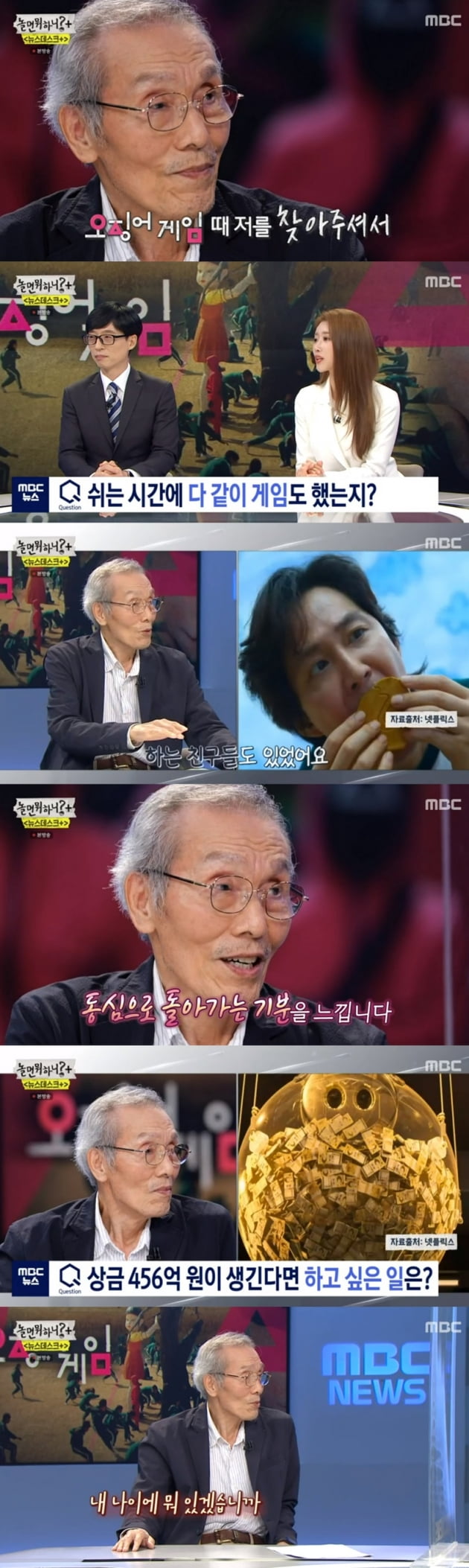 '놀면 뭐하니?' / 사진 = MBC 영상 캡처