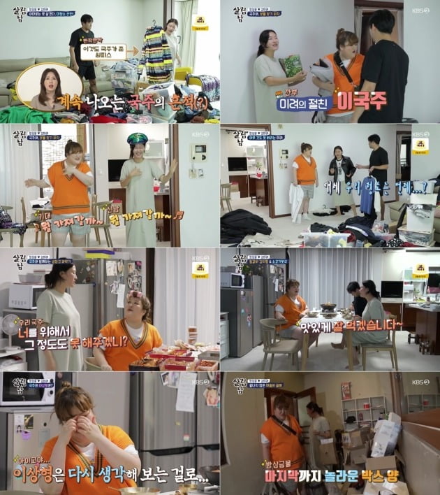 사진제공=KBS2 ‘살림하는 남자들 시즌2’