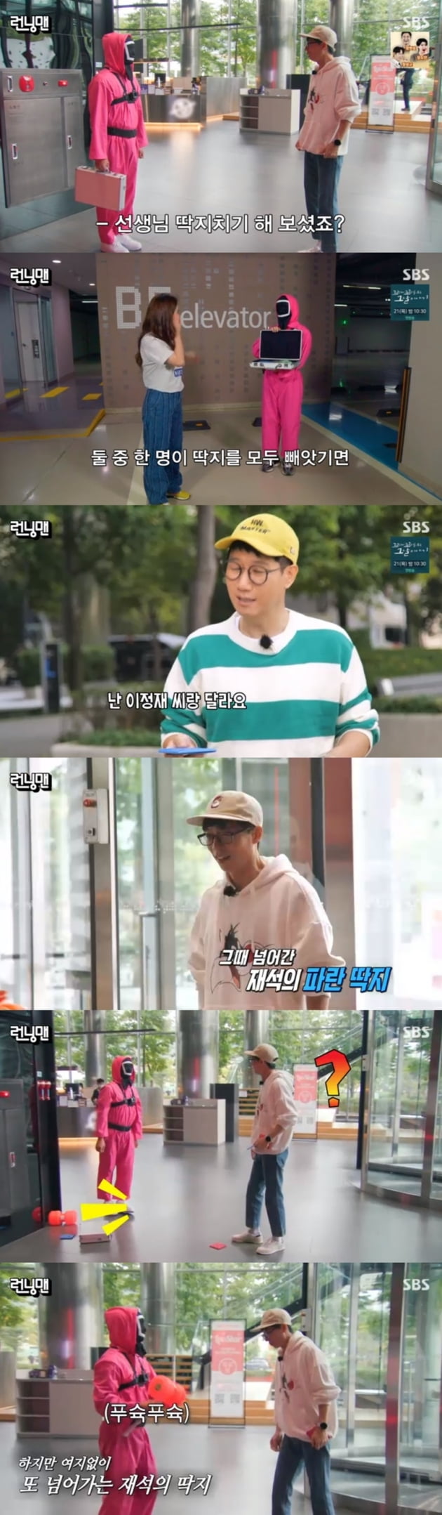 '런닝맨' / 사진 = SBS 영상 캡처