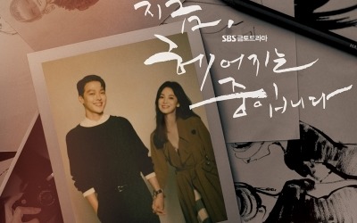 송혜교♥장기용, 다정한 깍지손 "우리 사랑은 진행중입니다" ('지헤중')