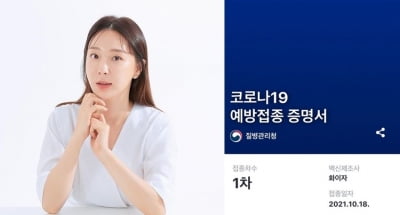 "임산부도 백신"…'문재완♥' 이지혜, 화이자 1차 접종 완료 [TEN★]