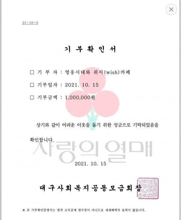 임영웅 팬들, 위시카페와 함께 대구 중구청 통해 100만원 쾌척 ...누적 500만원 기부