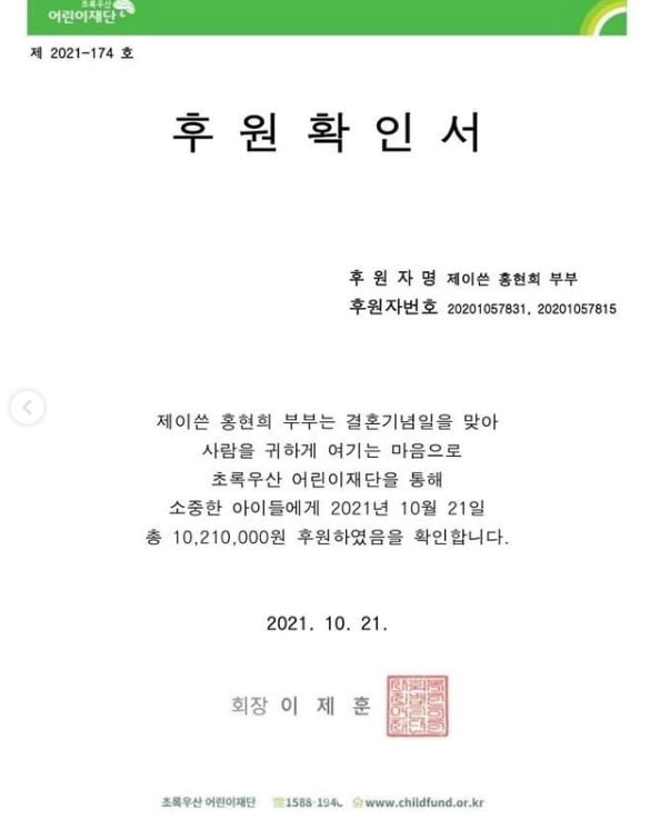 홍현희♥제이쓴, 분리수거장에서 결혼기념일 촬영 1021만원 기부...멋진 부부[TEN★]