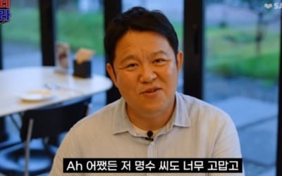 김구라 "박명수, 둘째 옷 비싼 걸 사줘…우리집 최고 연예인" ('그리구라')