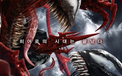 '베놈 2: 렛 데어 비 카니지', '듄' 제치고 박스오피스 1위 탈환