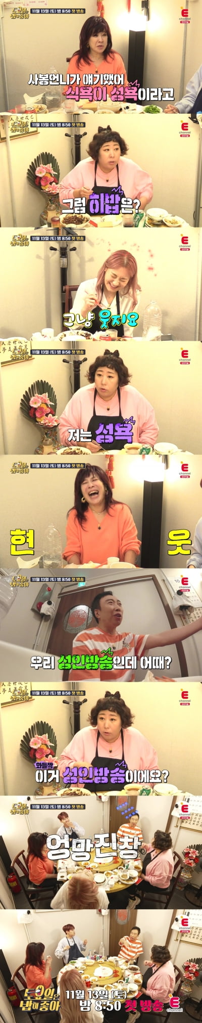 노사연, "식욕=성욕" 한 마디에 초토화…박명수도 '화들짝' ('토밥좋아')