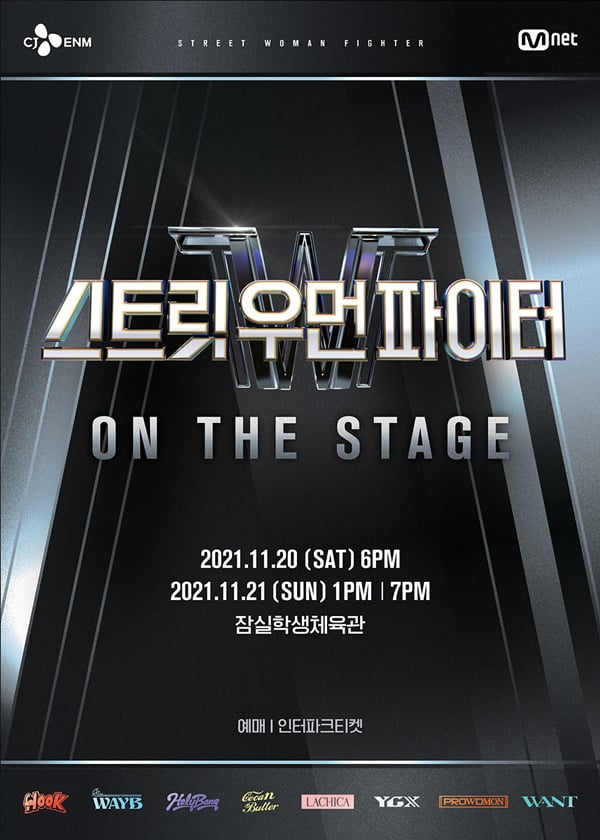 '스트릿 우먼 파이터 ON THE STAGE' / 사진 = CJ ENM 제공