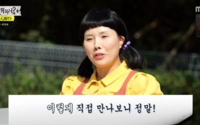 신봉선, '오징어게임' 영희 패러디 "무궁화 꽃이 피었습니다" ('놀뭐')