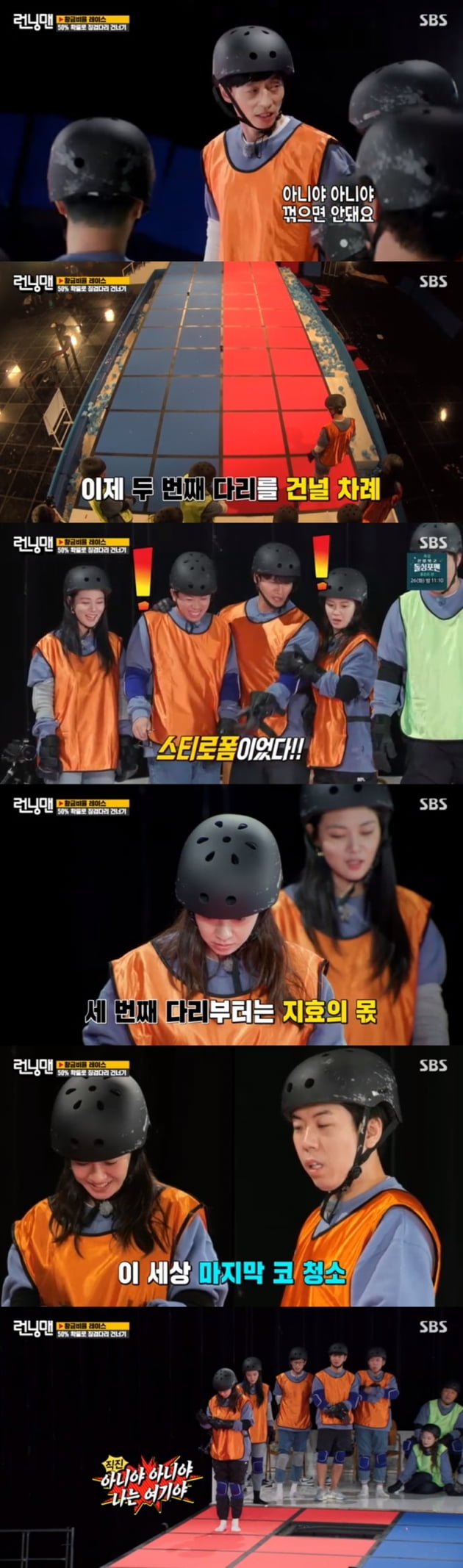 '런닝맨' / 사진 = SBS 영상 캡처