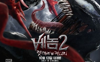 '베놈2' 개봉 2주차, 164만 돌파…압도적 1위