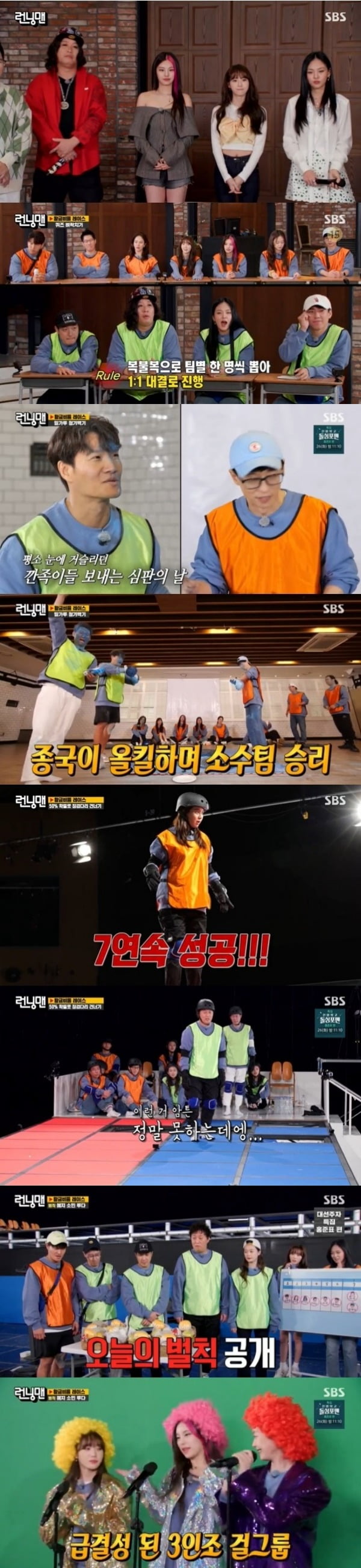 사진=SBS '런닝맨' 방송 화면.