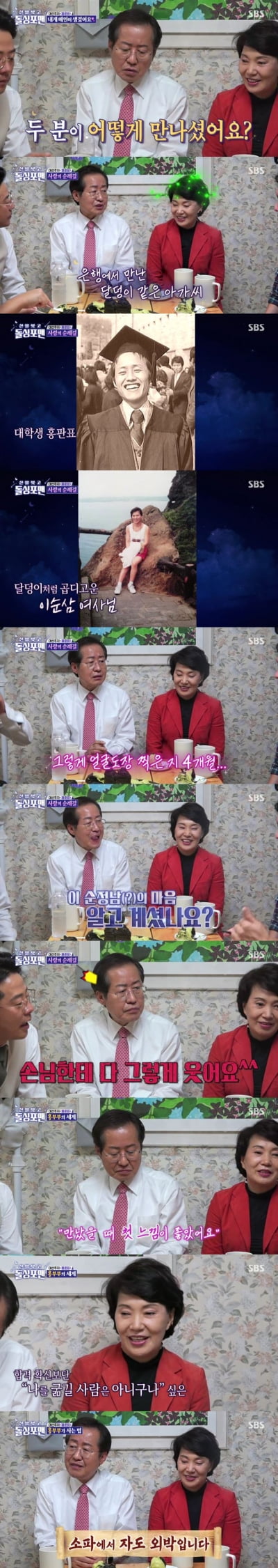 "달덩이 같은 아가씨" 홍준표♥이순삼, 첫 만남 러브스토리…최고 5.8% ('돌싱포맨')