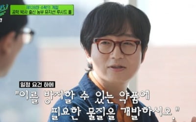 '유퀴즈' 루시드 폴, 해외 논문상→귤 농사 '까도까도 매력남' [종합]