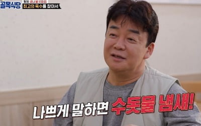 백종원 "샤프란·수돗물 냄새 난다" 콩나물국밥집 위기?…女사장 "미쳐버리는 줄" ('골목식당') [종합]