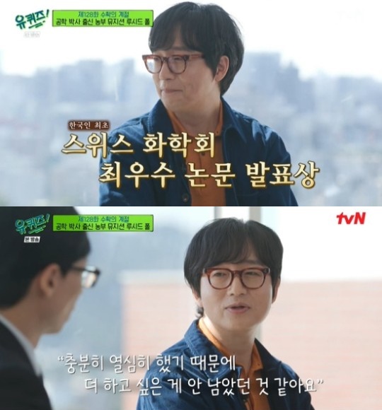 '유 퀴즈' 수확의 계절 특집/ 사진=tvN 캡처