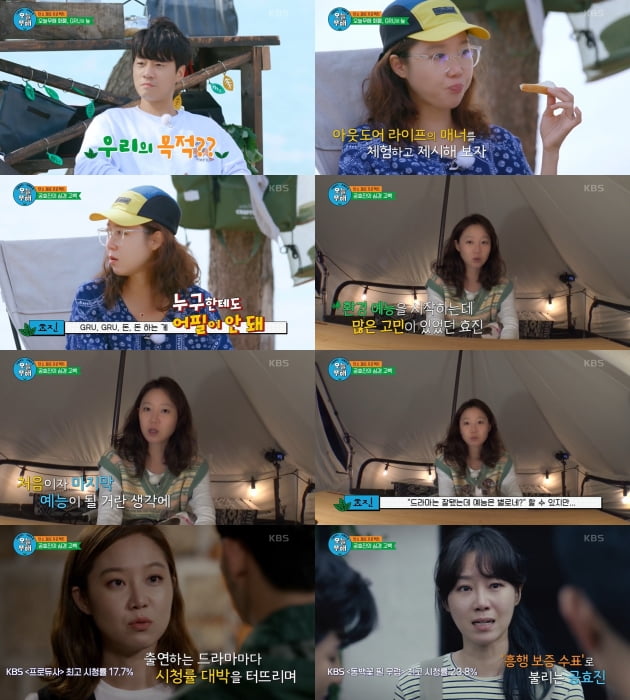 KBS2 '오늘부터 무해하게' 방송화면./