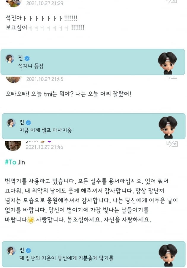 방탄소년단 진, 꾸준히 전하는 팬들을 향한 진심