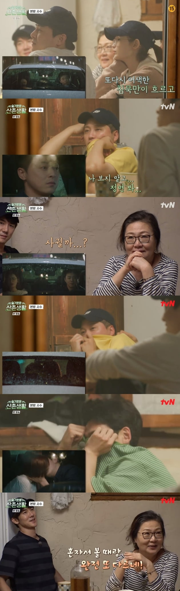 '슬기로운 산촌생활' / 사진 = tvN 영상 캡처