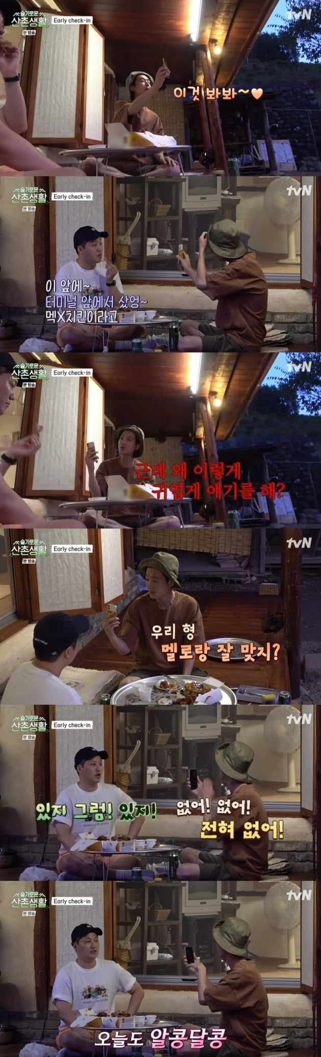 '슬기로운 산촌생활' / 사진 = tvN 영상 캡처
