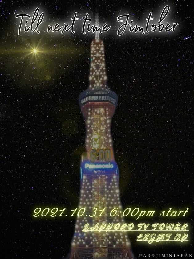  방탄소년단 지민의 생일달 10월 마지막 날 31일 일본 삿포로 TV타워 화려한 조명쇼 펼친다