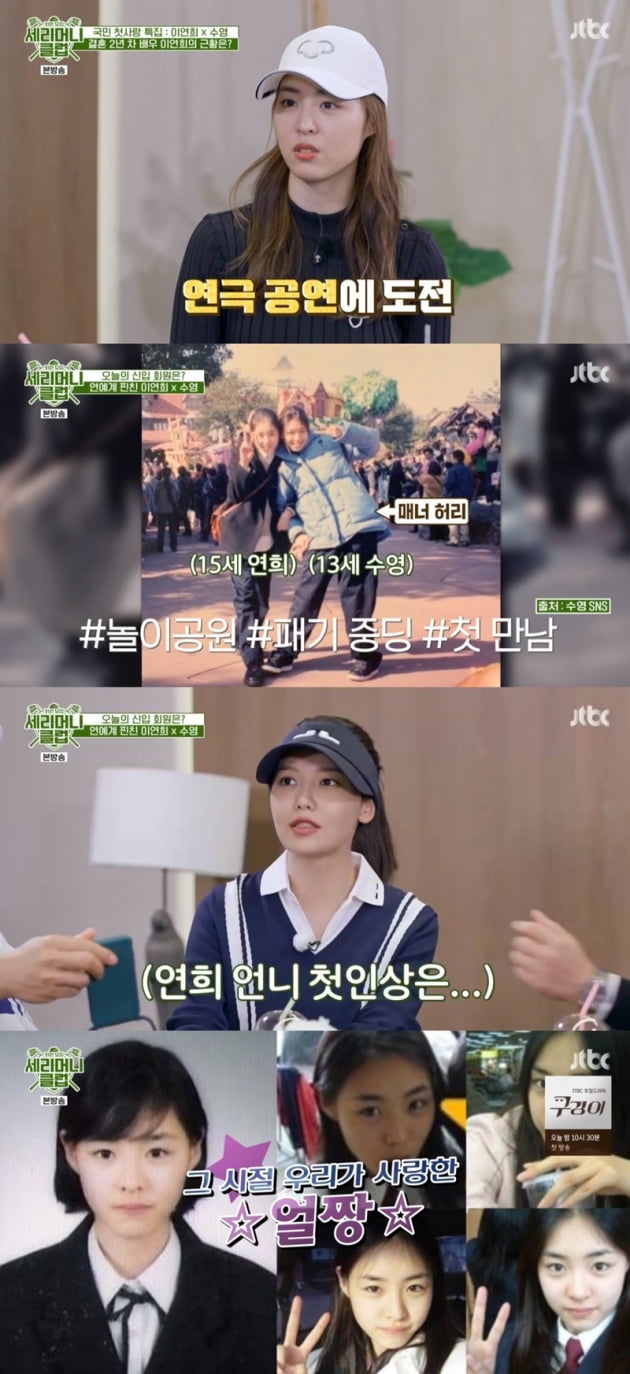 '세리머니 클럽' / 사진 = JTBC 영상 캡처