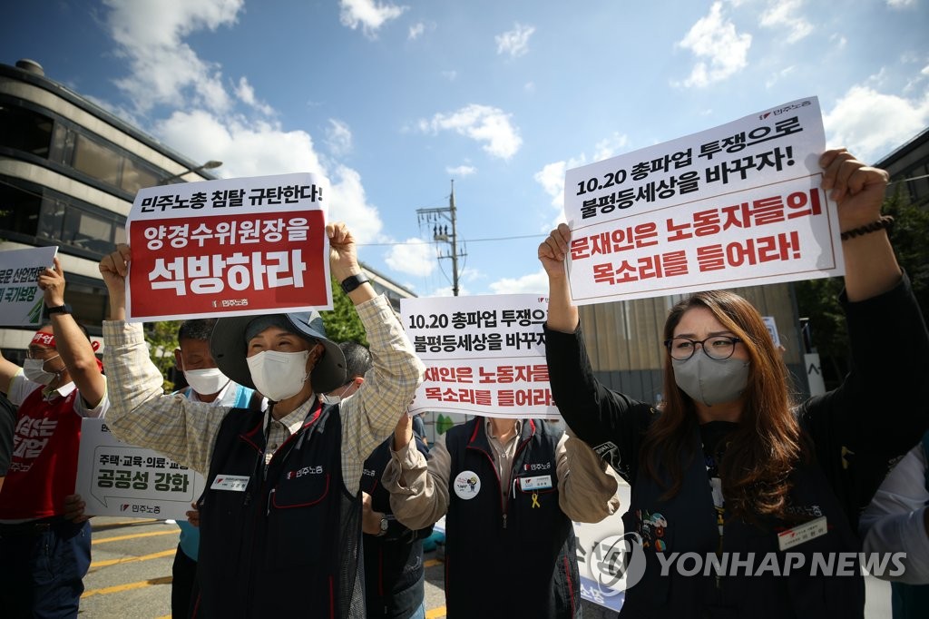 민주노총 "총파업대회 보장하고 양경수 위원장 석방하라"