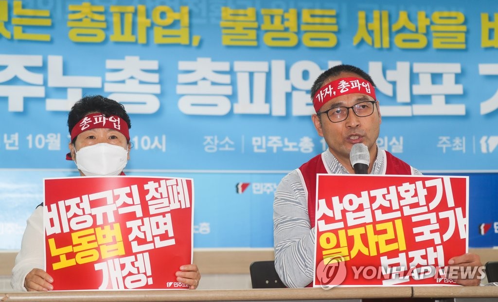 민주노총 산하조직, 잇단 총파업 동참 선포…서울시는 집회금지