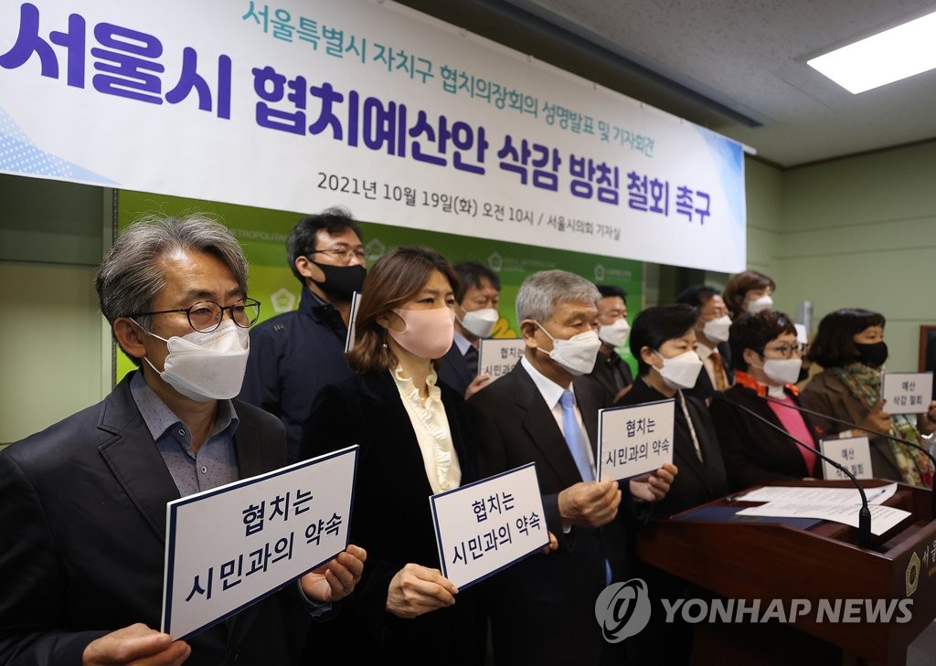 "서울시, 민간 협치 예산 삭감 방침 철회해야"