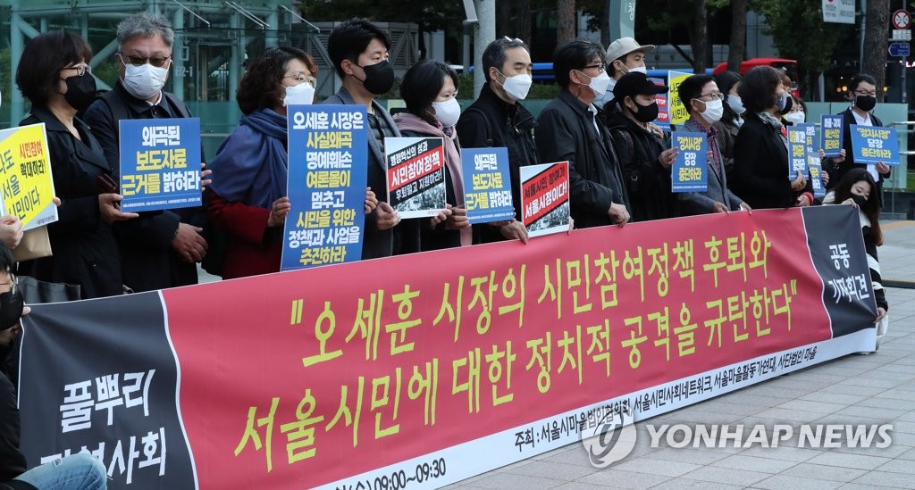 민간사업 대수술 예고에 "오세훈, 시민사회 공격 중단해야" 반발
