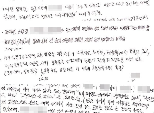 인천 중부경찰서에 배치된 의무경찰대원들이 지휘 요원들의 폭언 의혹에 대해 쓴 진술서 내용. /사진=연합뉴스