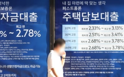 [단독] 다급해진 은행 '지점당 월 5억~10억' 묶었다…"대출도 선착순이냐"