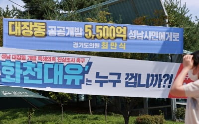 [속보]검찰, 성남시청 압수수색…대장동 의혹 관련 자료 확보