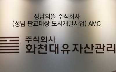 화천대유·천화동인1∼3호 '회사 해산명령 신청' 법원에 접수돼