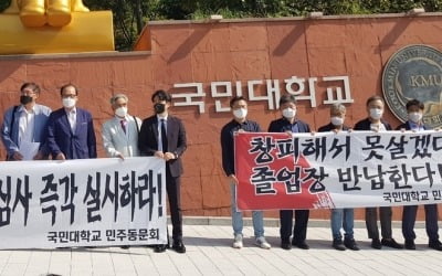 국민대 동문 모임 "김건희 논문 재검증해야"…소송 추진