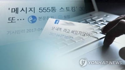 "스토킹처벌법 시행, 개인관계 곳곳에 경찰력 필요…적극대응"