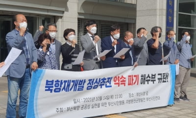 부산 NGO·경제계, 북항 1단계 사업계획 변경안 두고 반발