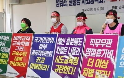 인천도 학교 비정규직 파업 예고…급식·돌봄 차질 우려